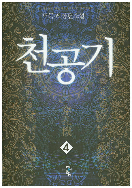 천공기 4