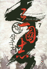 전공 삼국지 7