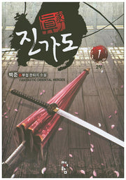 진가도 2부(1)