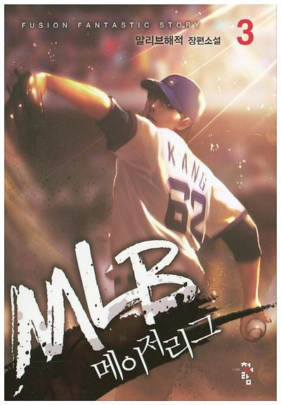 MLB 메이저리그 3