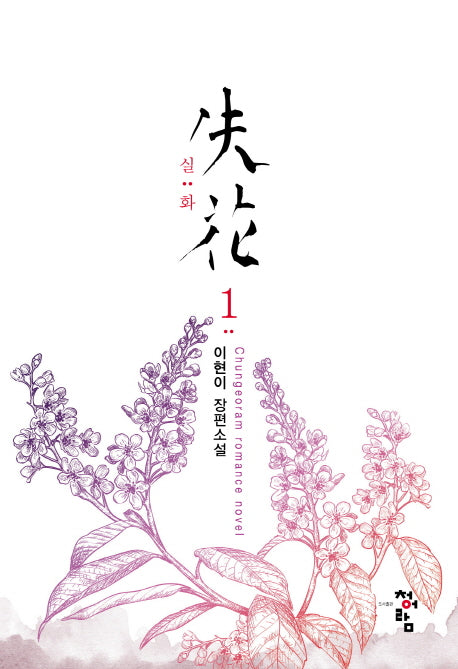 실화 1