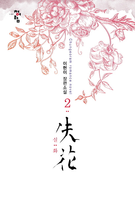 실화 2