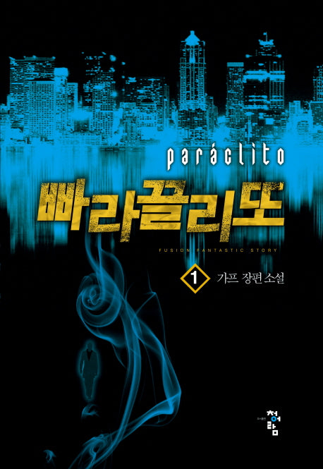 빠라끌리또 1