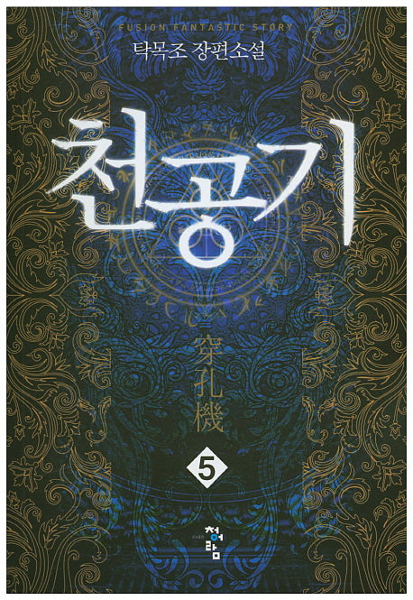 천공기 5