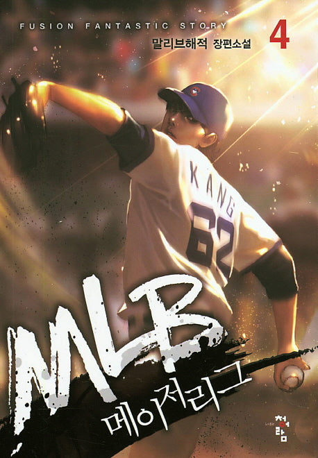 MLB 메이저리그 4