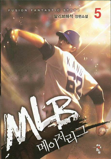MLB 메이저리그 5