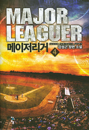 메이저리거 4