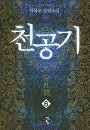 천공기 6