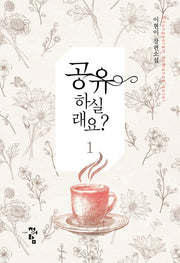 공유하실래요? 1