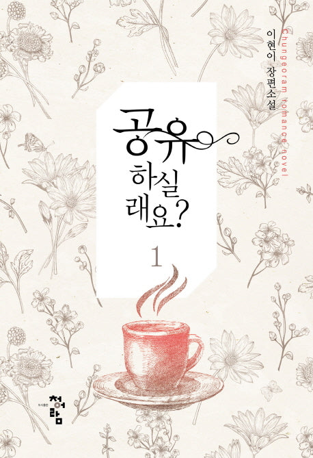 공유하실래요? 1