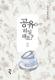 공유하실래요? 2