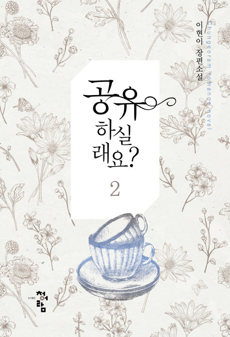 공유하실래요? 2