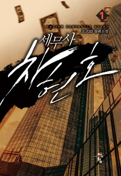 세무사 차현호 1