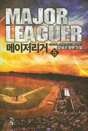 메이저리거 5