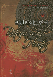 리턴 레이드 헌터 6