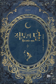 적토의 달