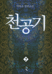 천공기 7