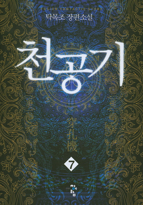 천공기 7