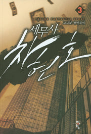 세무사 차현호 3