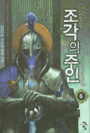 조각의 주인 6