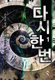 다시 한 번 1