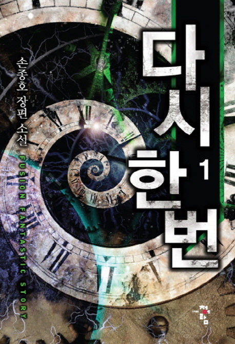 다시 한 번 1