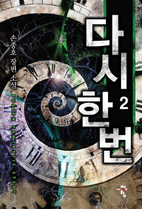 다시 한 번 2