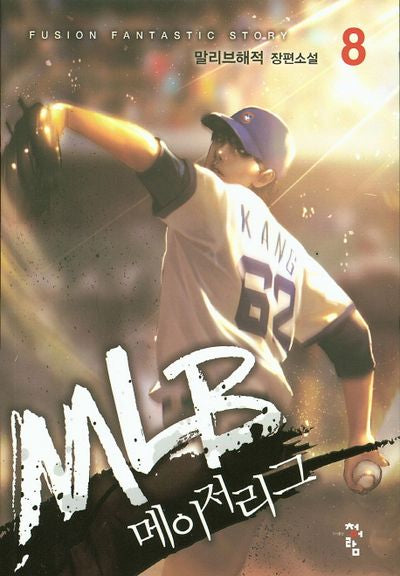 MLB 메이저리그 8