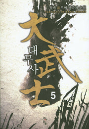 대무사 5
