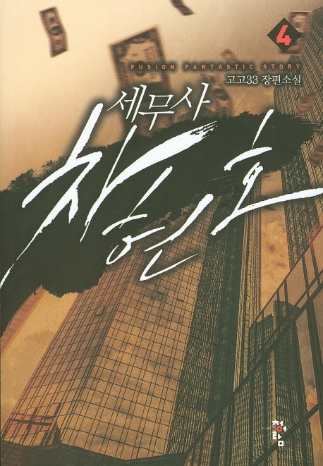 세무사 차현호 4