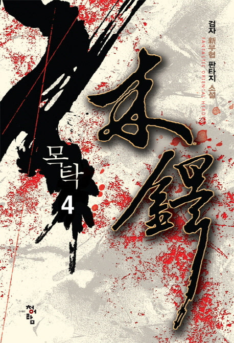 목탁 4