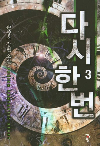 다시 한 번 3