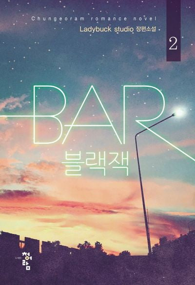 Bar 블랙잭 2