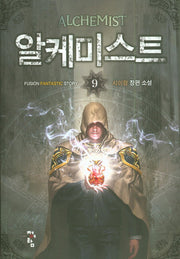 알케미스트 9