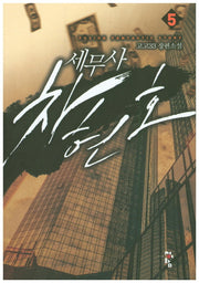 세무사 차현호 5