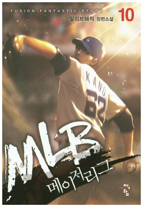 MLB 메이저리그 10