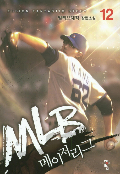 MLB 메이저리그 12