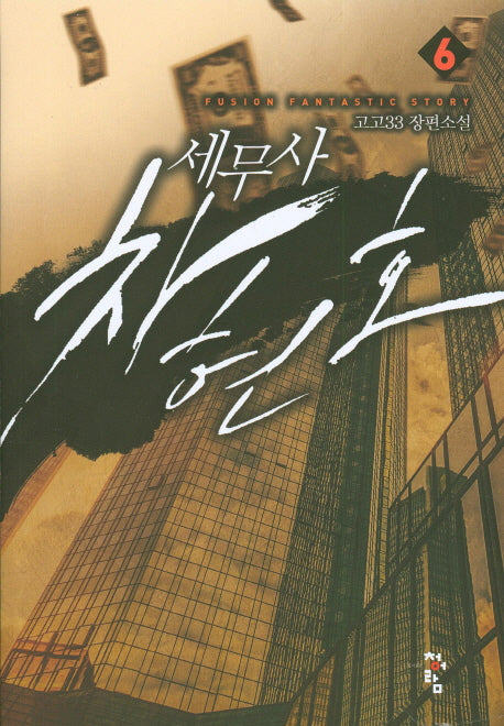세무사 차현호 6
