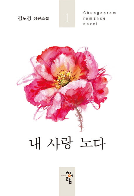 내 사랑 노다 1