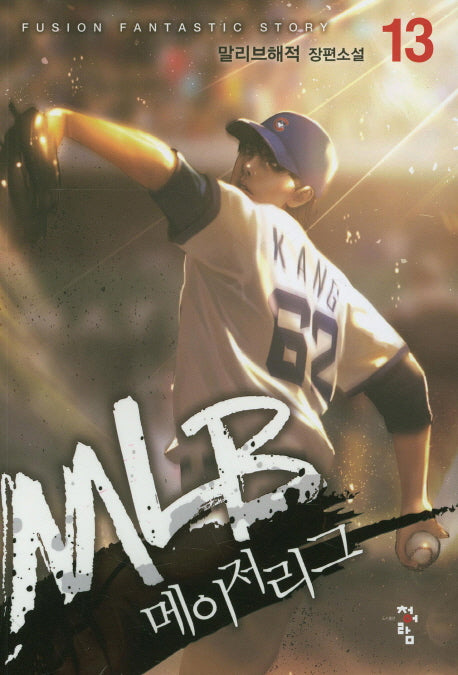 MLB 메이저리그 13