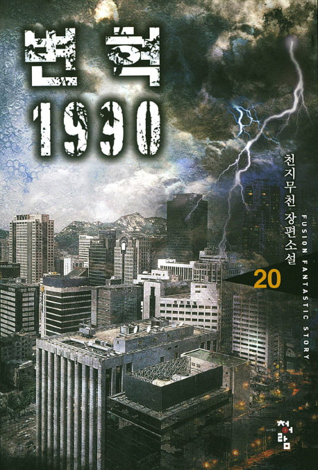변혁 1990 20