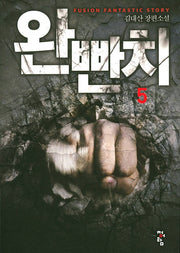 완빤치 5