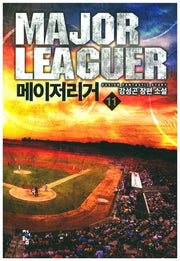 메이저리거 11