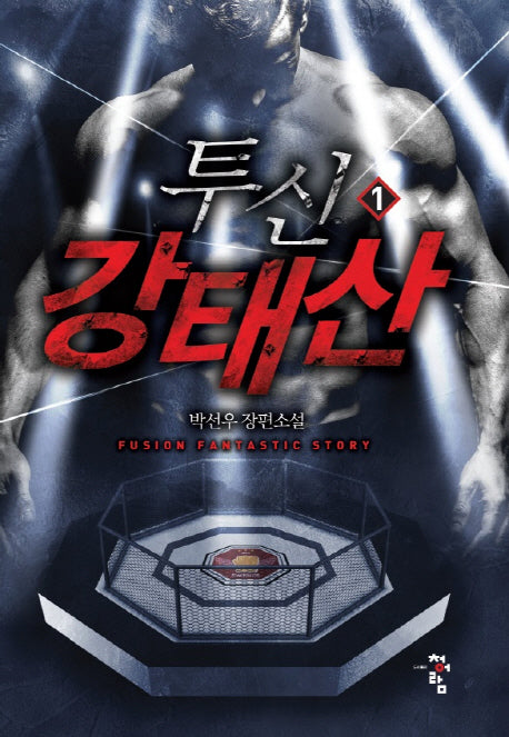 투신 강태산 1