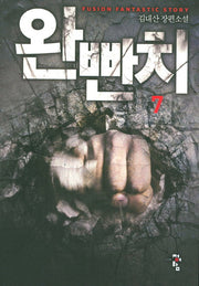 완빤치 7