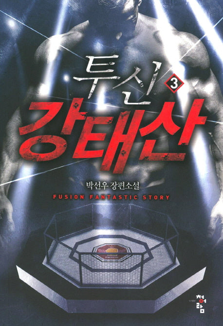 투신 강태산 3