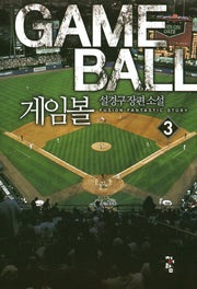 게임볼 3
