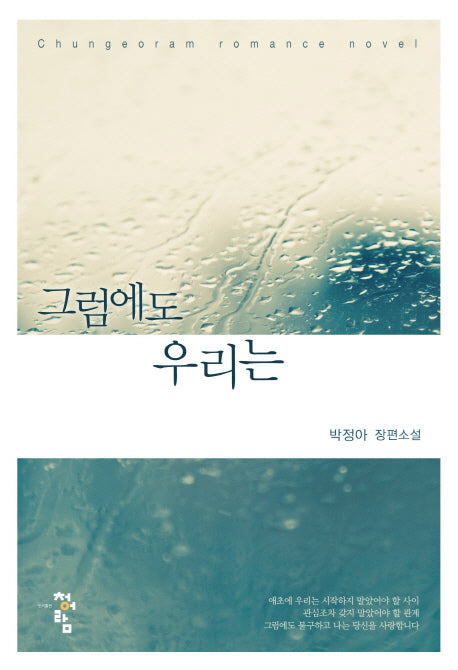 그럼에도 우리는