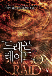 드래곤 레이드 2