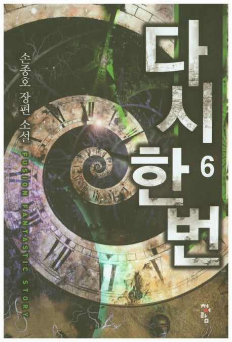 다시 한 번 6